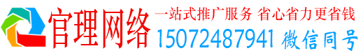 延长官理百度网络推广